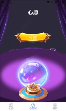 許愿星截圖