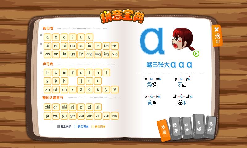 悟空拼音截圖預覽