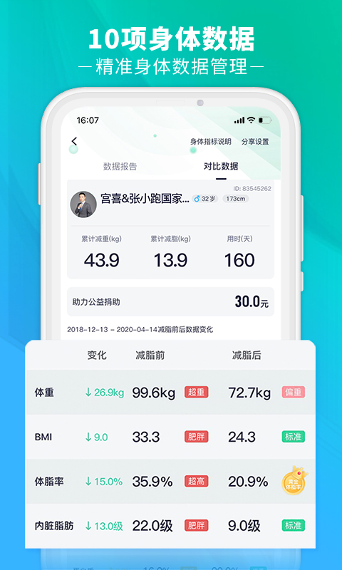 瘦吧v3.3.60截图2