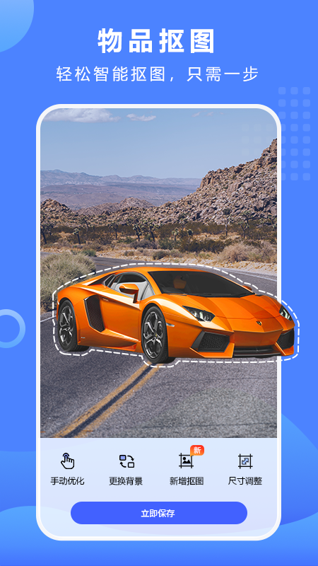 摳圖截圖預(yù)覽