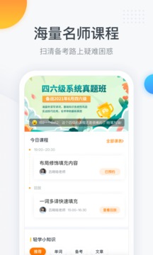 粉筆四六級(jí)截圖