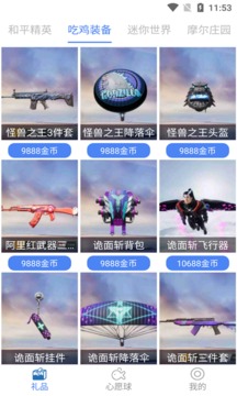 許愿星截圖