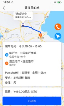 車拖車司機截圖