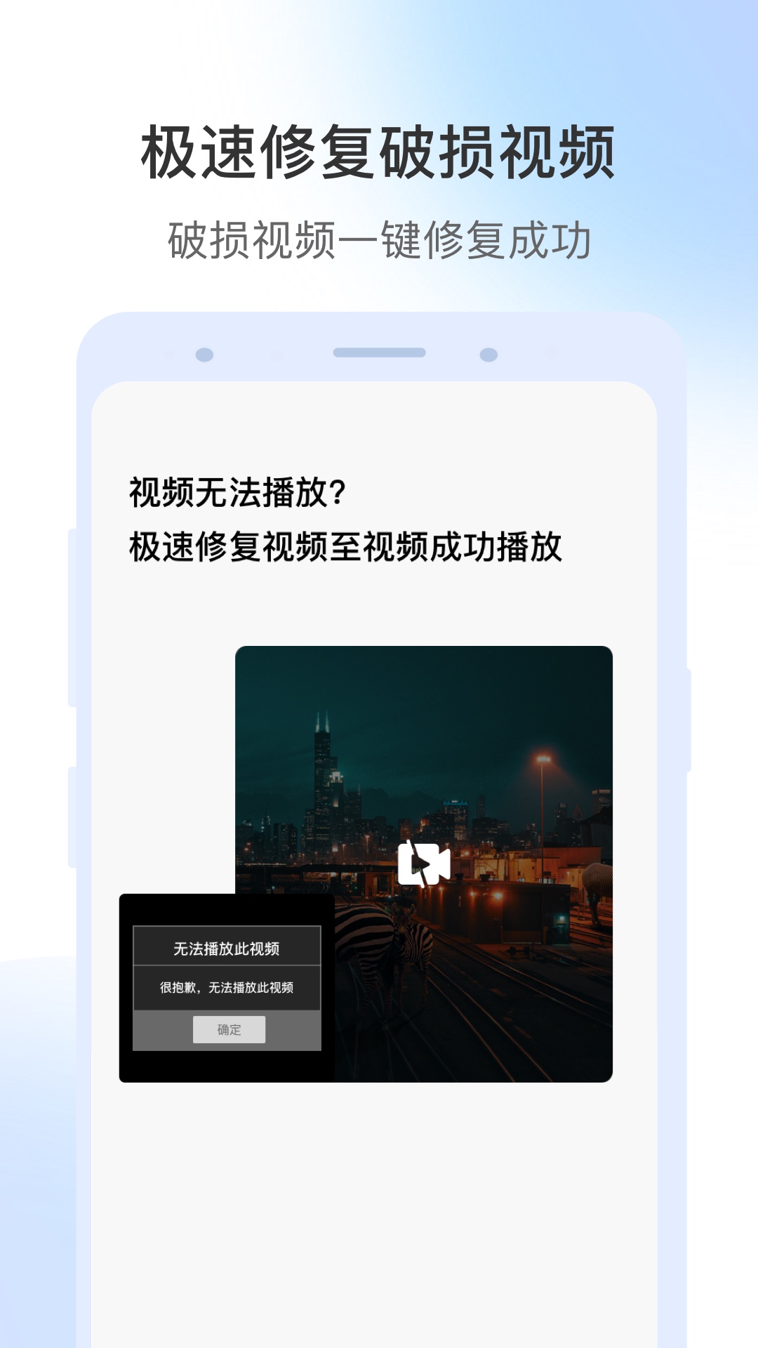 视频修复v1.0.0截图2