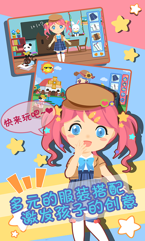 裝扮小公主換裝時(shí)尚截圖預(yù)覽