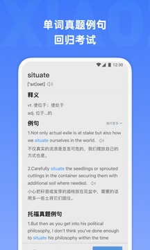 托福單詞截圖