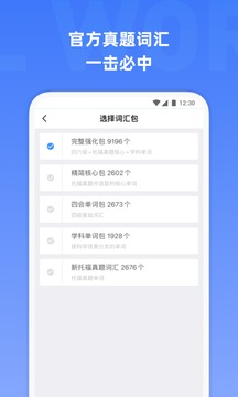 托福單詞截圖