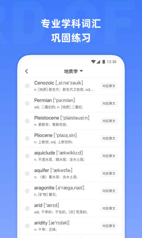 托福单词v3.2.0截图3