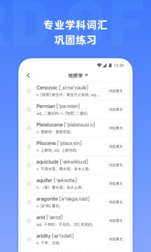 托福單詞截圖