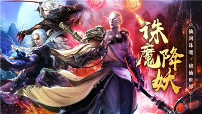 仙剑诛魔录截图5