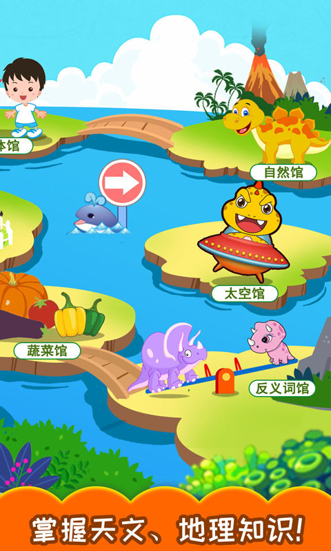 恐龍識字截圖預(yù)覽