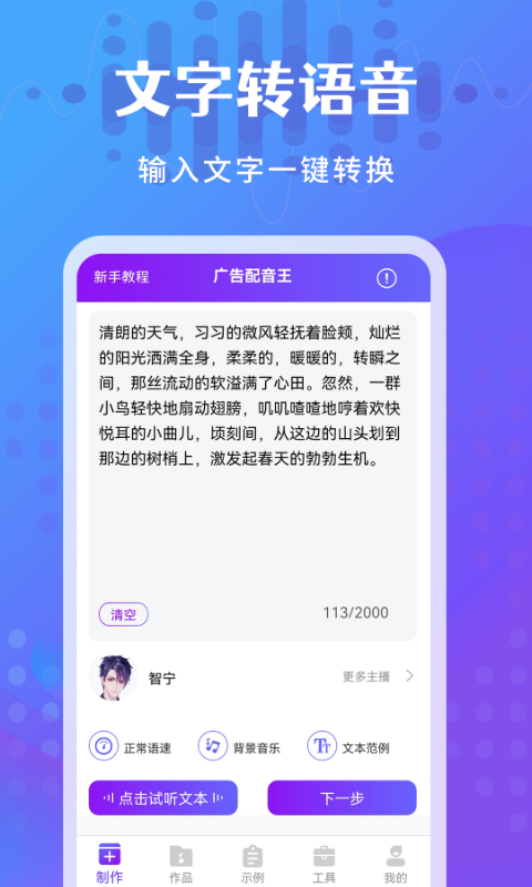 广告配音王v2.0.3截图3