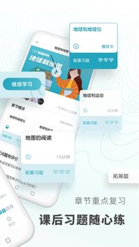 初中地理截圖