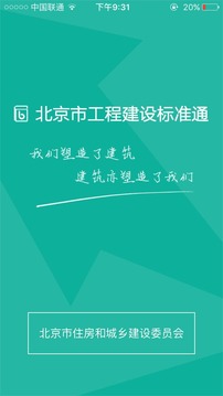 建設(shè)標(biāo)準(zhǔn)通截圖