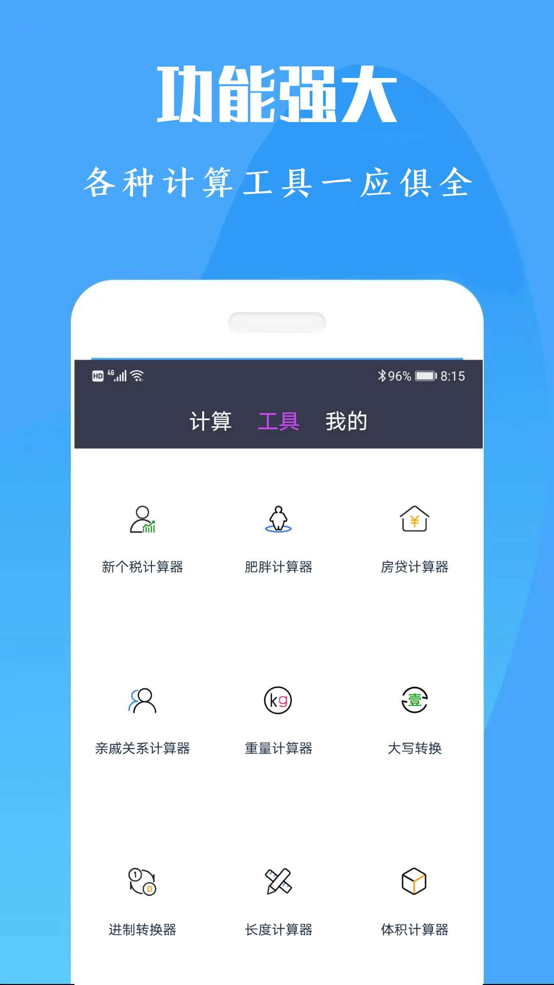 大算计算器截图1