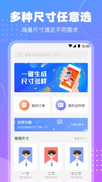 一寸二寸證件照截圖
