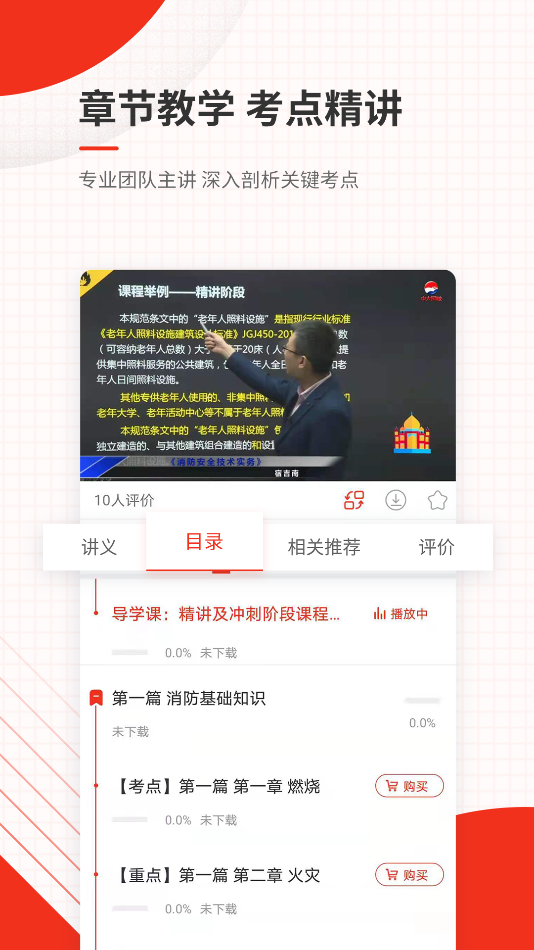 消防工程师下载2021安卓最新版 手机app官方版免费安装下载 豌豆荚