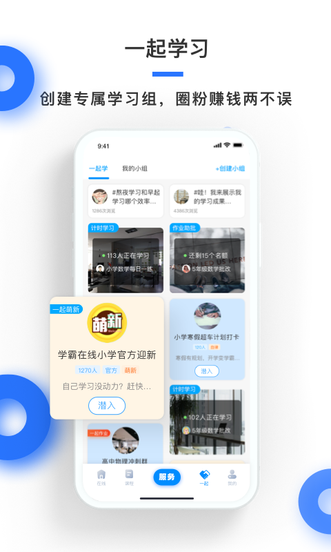 学霸在线教师端v3.0.1截图1