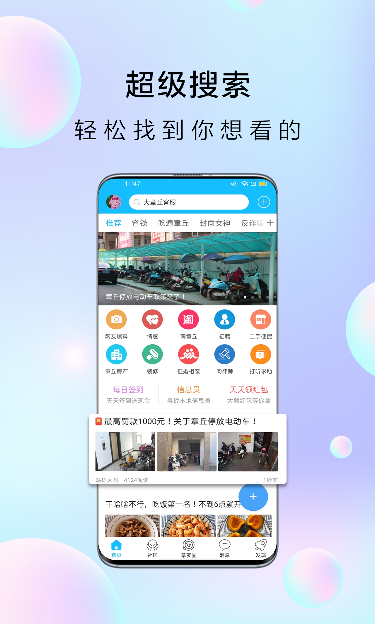 大章丘v5.4.1.0截图4