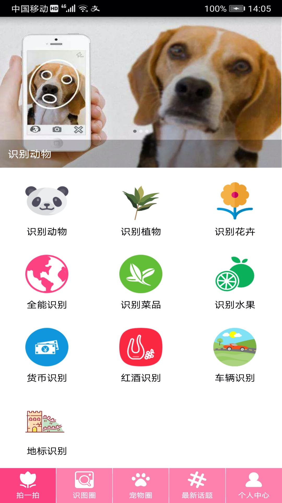 拍照识物v2.8.2截图5