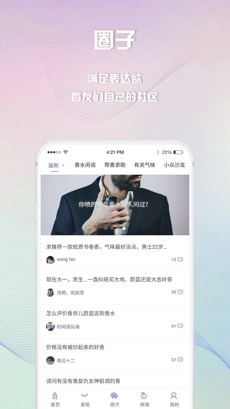 香水时代v1.6.9截图4