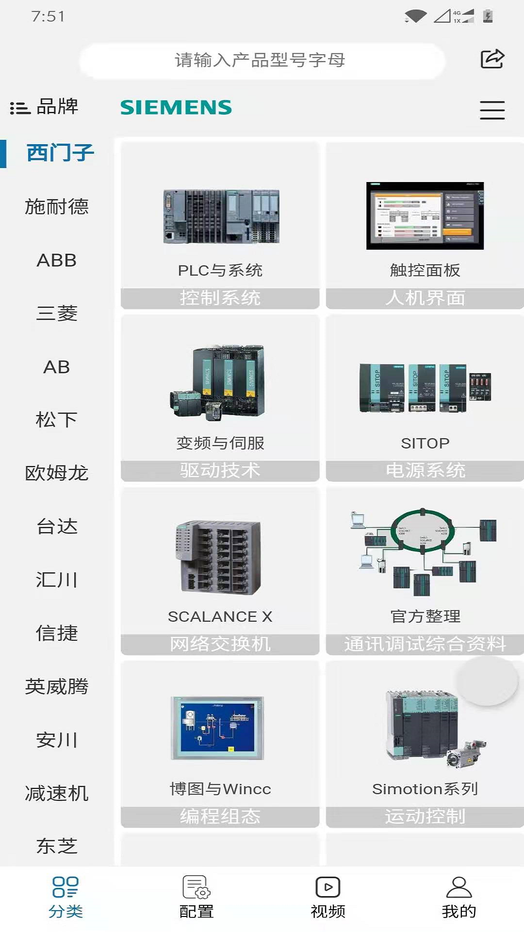 工控技术平台v4.1.8截图5