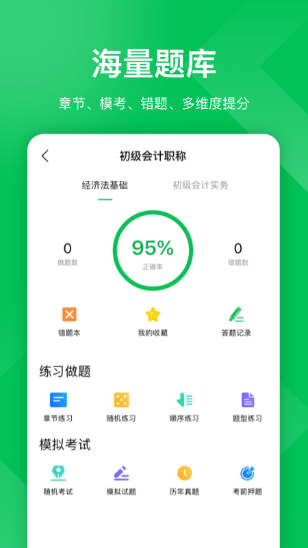 柠檬会计学院v5.0.0截图2