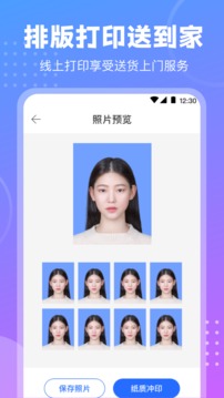 一寸二寸證件照截圖