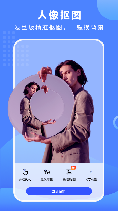 摳圖截圖預(yù)覽