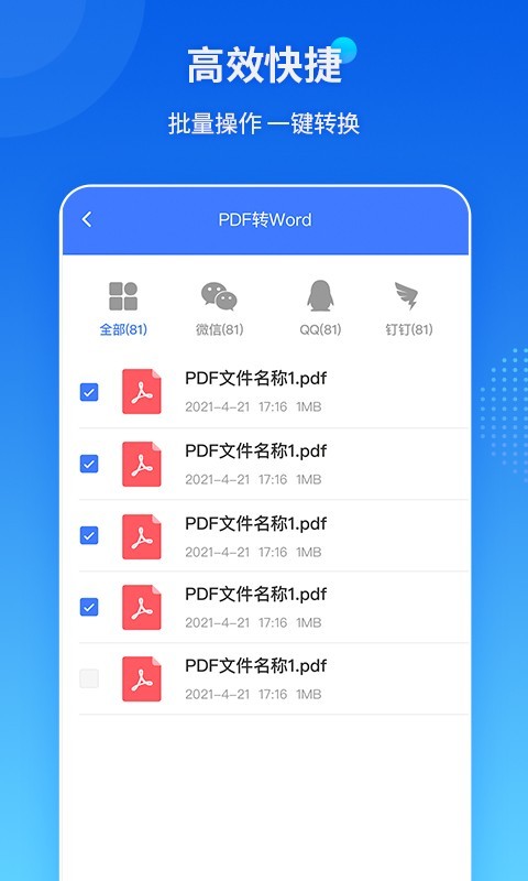 傲软PDF转换v1.3.0截图1