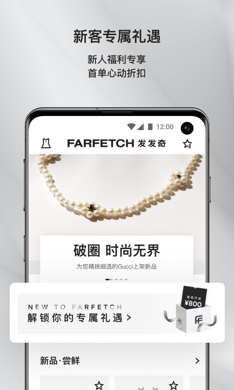 FARFETCHv6.14.1截图3