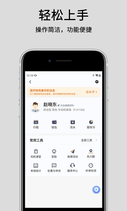 悦道出行司机端v4.80.0.0002截图3