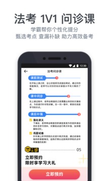 深藍(lán)法考截圖