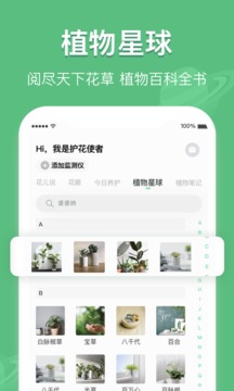 花将应用截图4