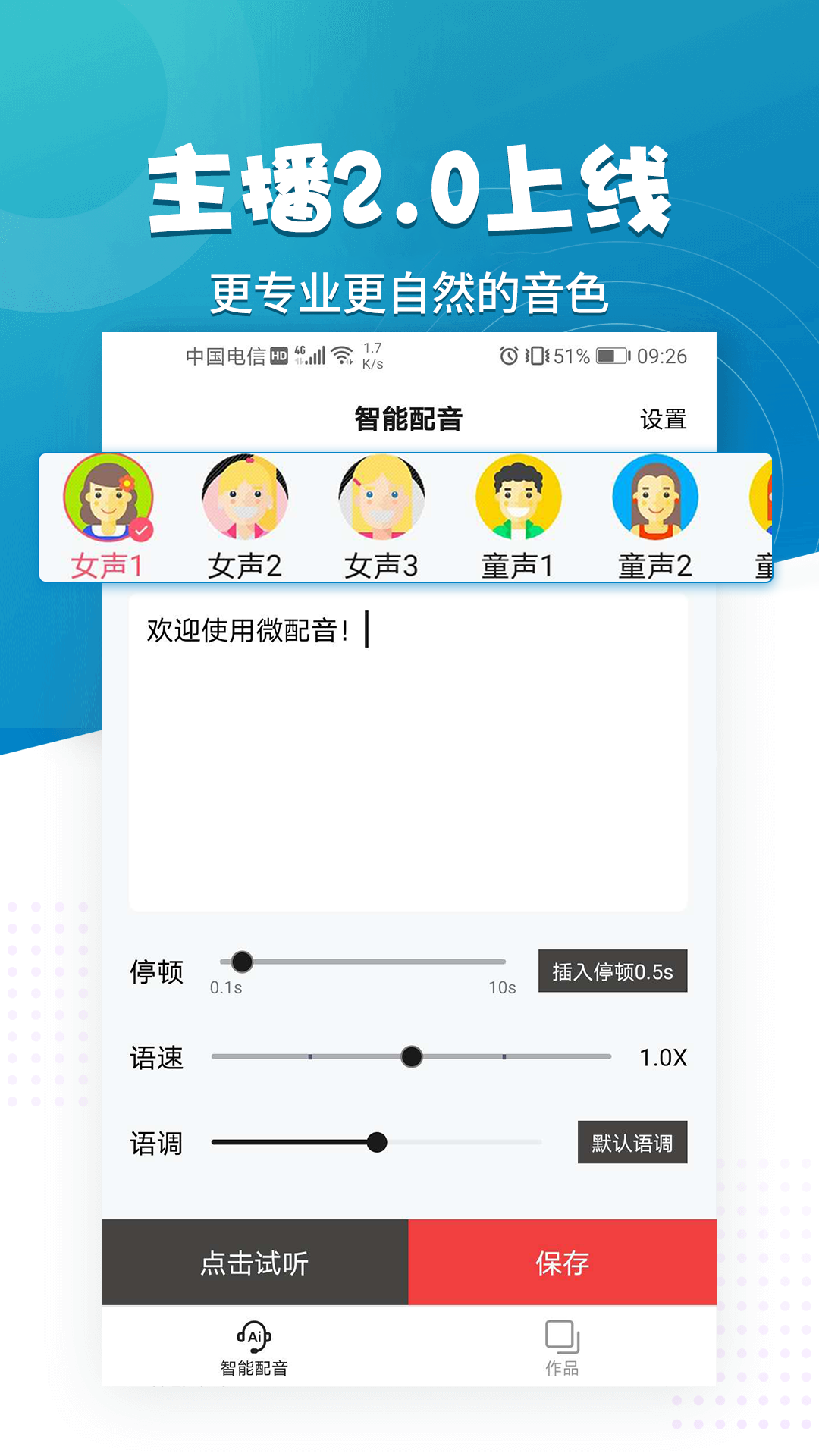 微配音v1.1.1截图1