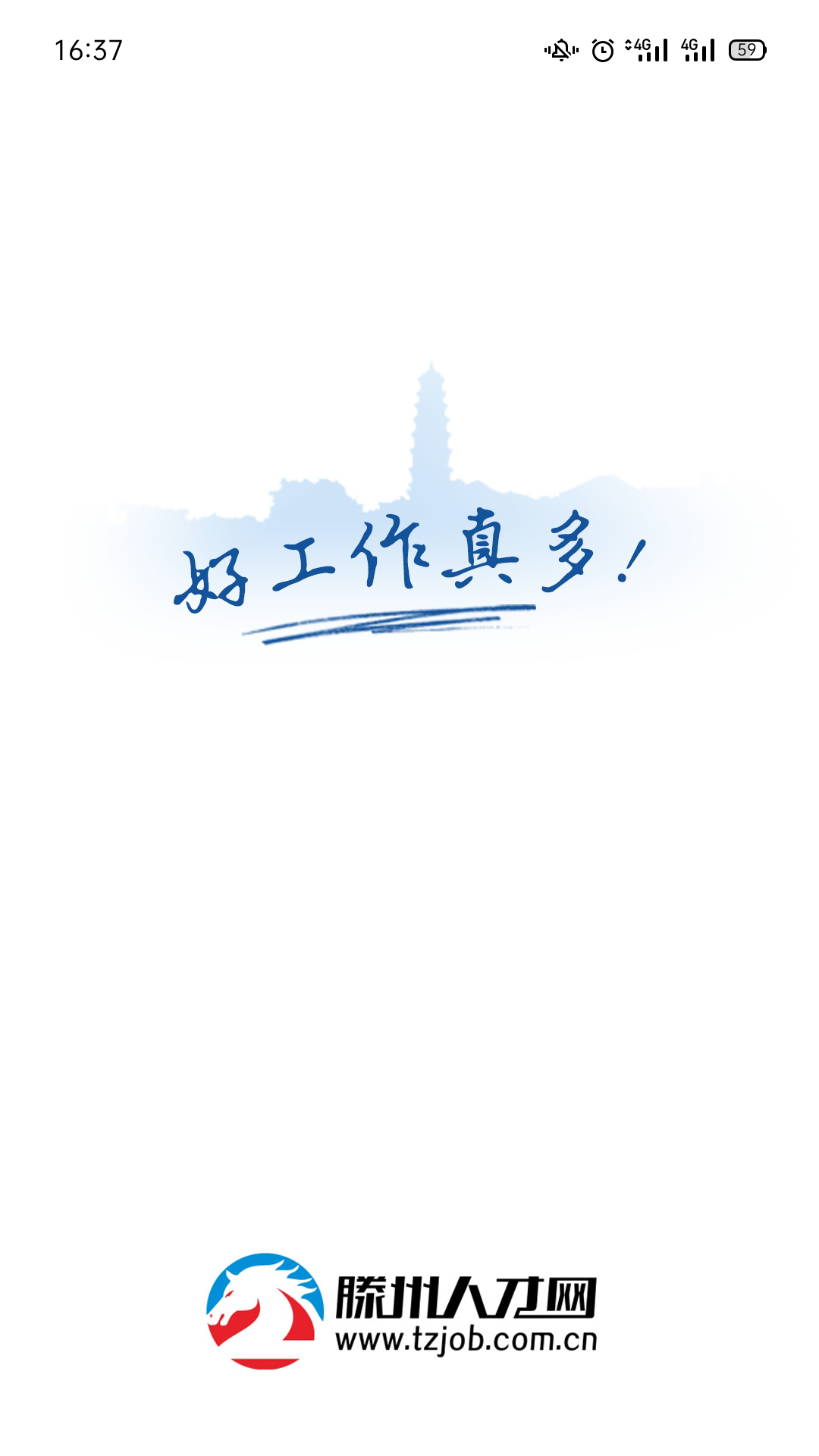 滕州人才網(wǎng)截圖預(yù)覽