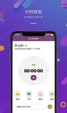 正計(jì)時(shí)軟件截圖