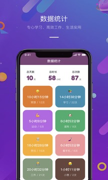 正計(jì)時(shí)軟件截圖