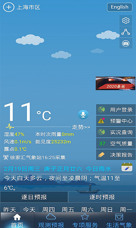 上海知天气v专业版 V1.1.8截图5