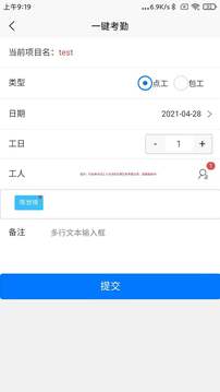 奇智工地考勤截圖