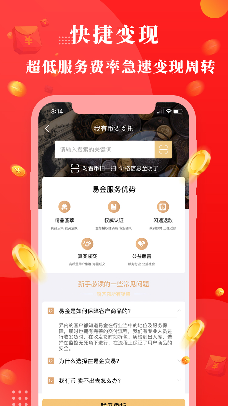 易金在线v3.7.6截图1