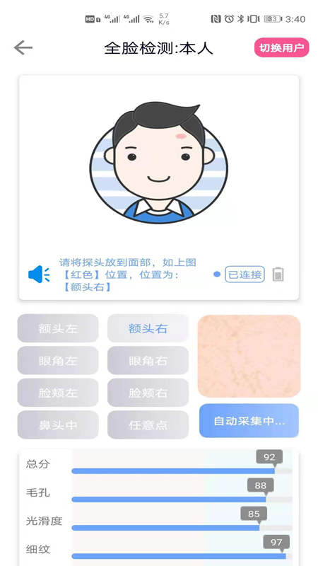 安稻护肤v1.4.11截图2