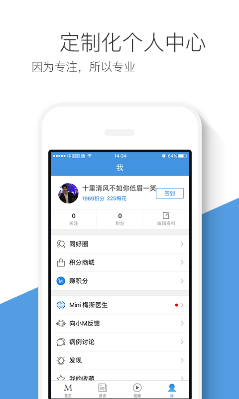 梅斯医学v6.0.3截图1