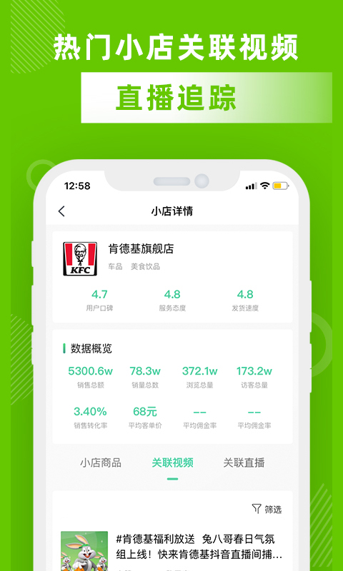 飞瓜数据v1.2.8截图1