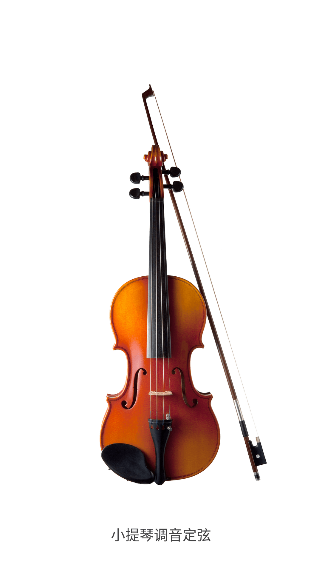 小提琴调音器v3.1.0截图4