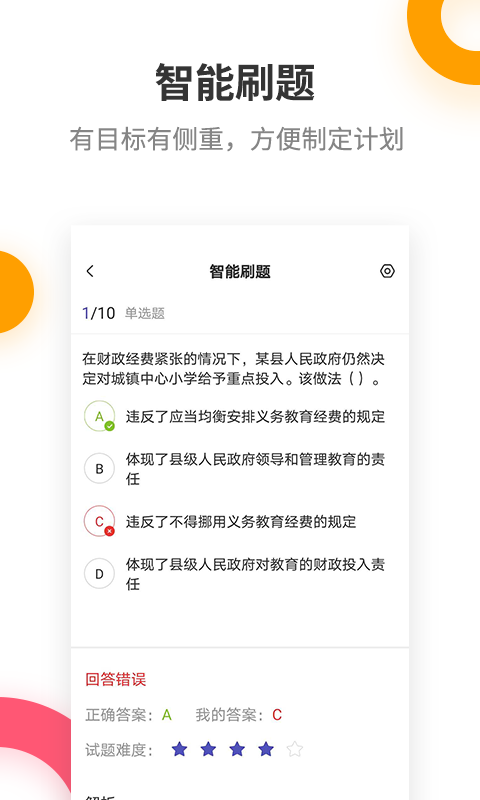 教师资格考试提分王v2.7.4截图2