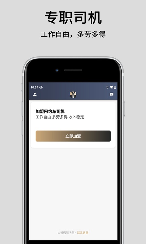 悦道出行司机端v4.80.0.0002截图1