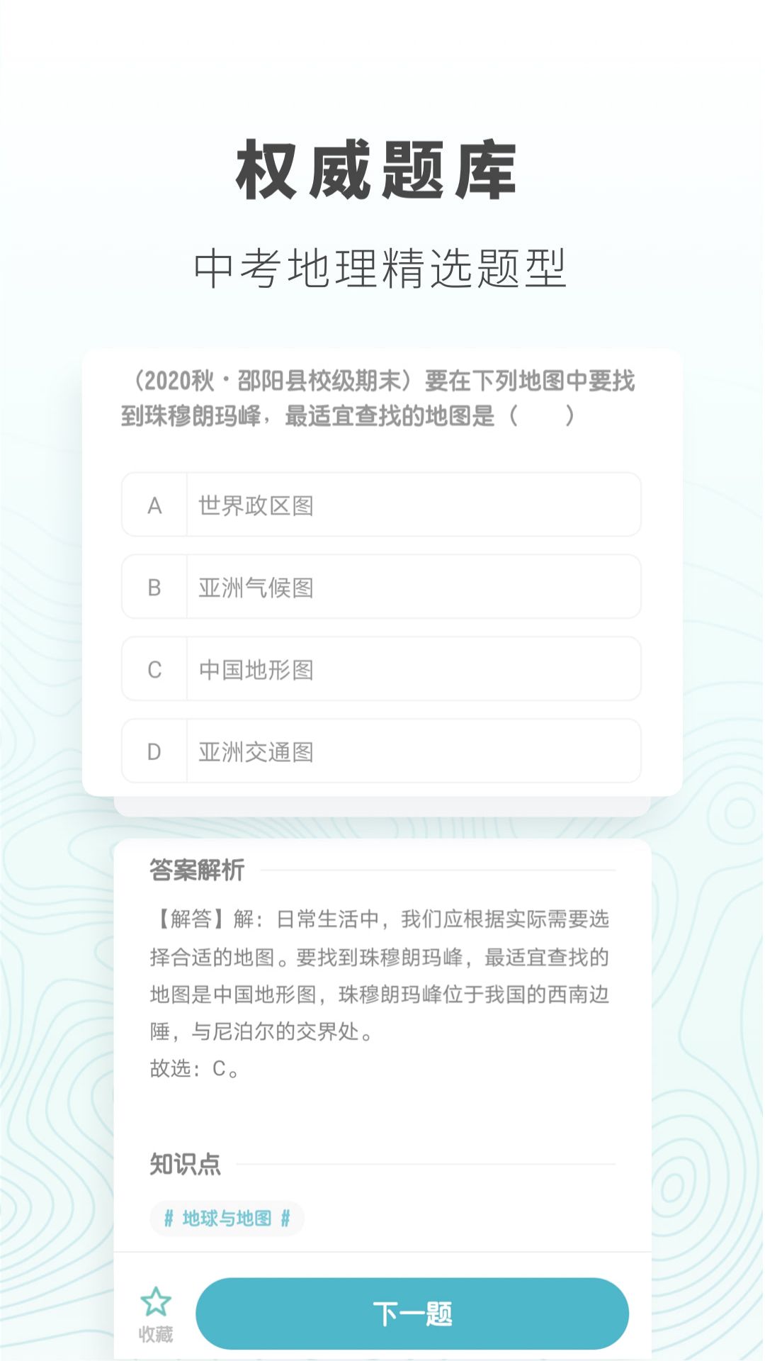初中地理v1.0.5截图1