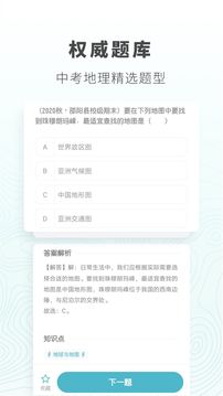 初中地理截圖