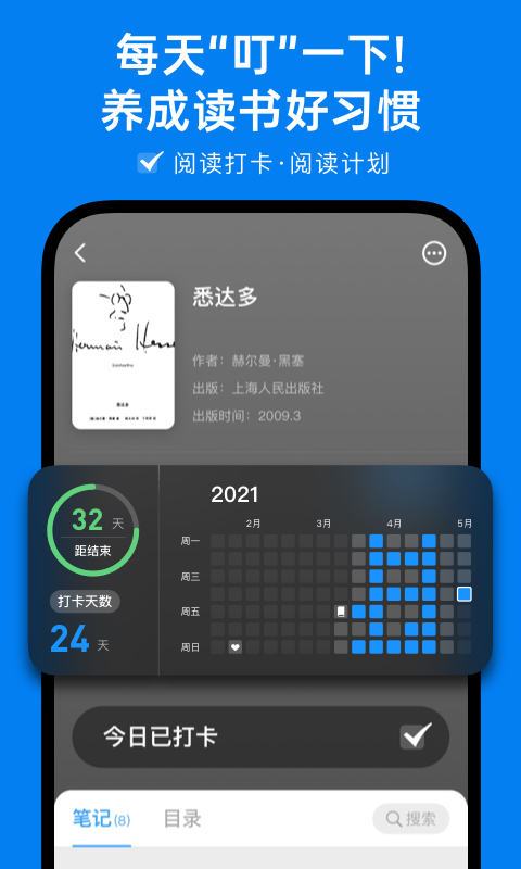 滴墨书摘v4.8.0截图4